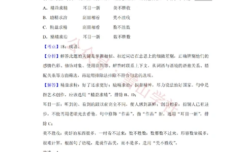 2017年高考语文试卷（江苏）（解析卷）_高考历年真题_08-24全国高考真题（无水印）_新&middot;PDF版2008-2024&middot;高考语文真题_版本2：语文（按省份分类）2008-2024_2008-2024&middot;（江苏）语文高考真题