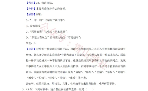 2017年高考语文试卷（江苏）（解析卷）_高考历年真题_08-24全国高考真题（无水印）_新&middot;PDF版2008-2024&middot;高考语文真题_版本2：语文（按省份分类）2008-2024_2008-2024&middot;（江苏）语文高考真题