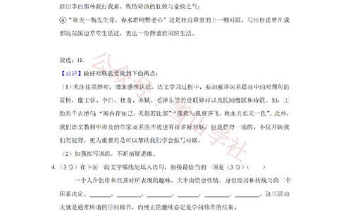 2017年高考语文试卷（江苏）（解析卷）_高考历年真题_08-24全国高考真题（无水印）_新&middot;PDF版2008-2024&middot;高考语文真题_版本2：语文（按省份分类）2008-2024_2008-2024&middot;（江苏）语文高考真题