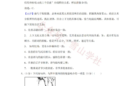 2017年高考语文试卷（江苏）（解析卷）_高考历年真题_08-24全国高考真题（无水印）_新&middot;PDF版2008-2024&middot;高考语文真题_版本2：语文（按省份分类）2008-2024_2008-2024&middot;（江苏）语文高考真题