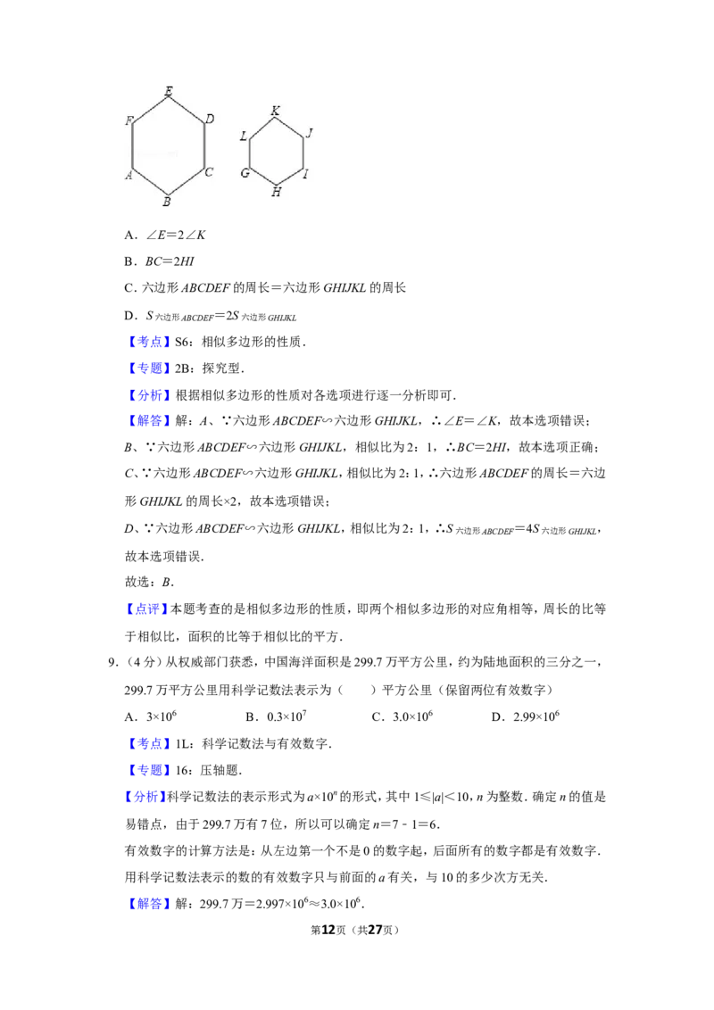 2012年贵州省铜仁市中考数学试卷（含解析版）_贵州中考_2.贵州中考数学（2008-2025）_铜仁数学12-24