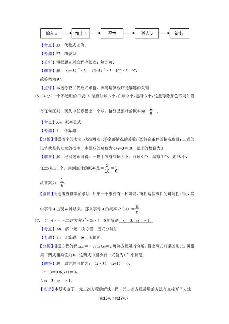 2012年贵州省铜仁市中考数学试卷（含解析版）_贵州中考_2.贵州中考数学（2008-2025）_铜仁数学12-24