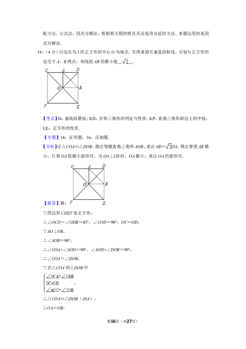 2012年贵州省铜仁市中考数学试卷（含解析版）_贵州中考_2.贵州中考数学（2008-2025）_铜仁数学12-24