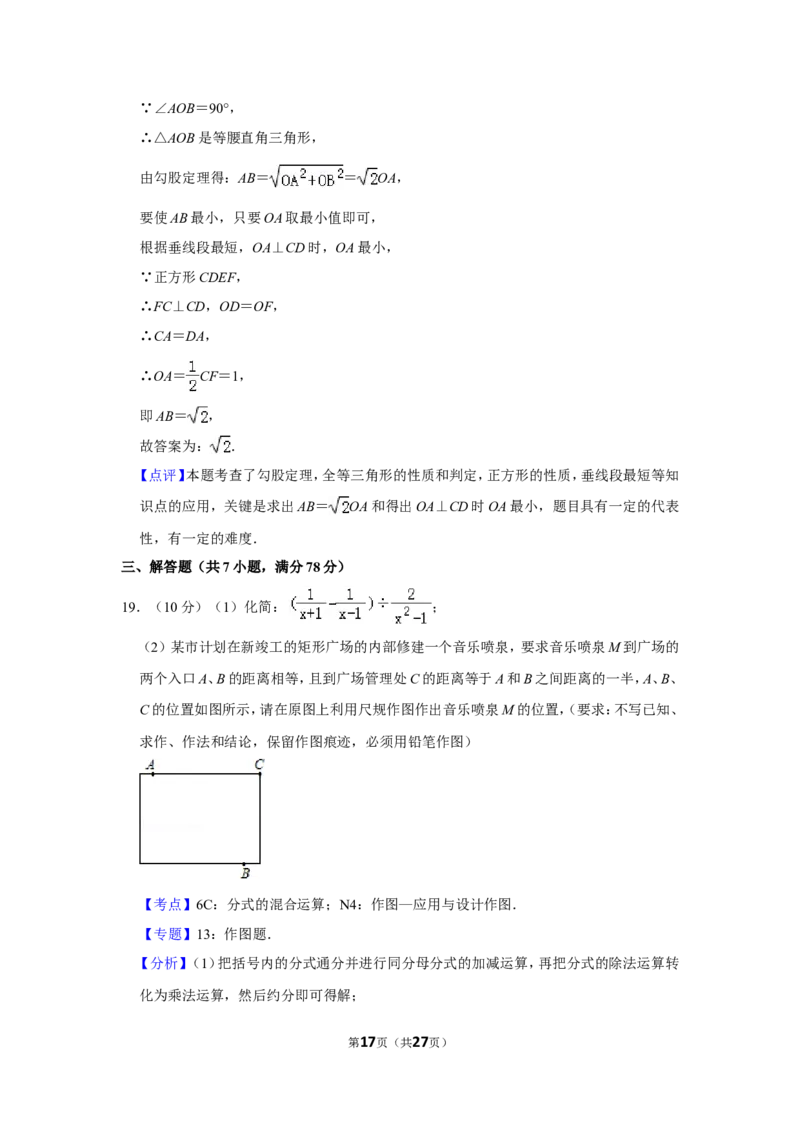 2012年贵州省铜仁市中考数学试卷（含解析版）_贵州中考_2.贵州中考数学（2008-2025）_铜仁数学12-24