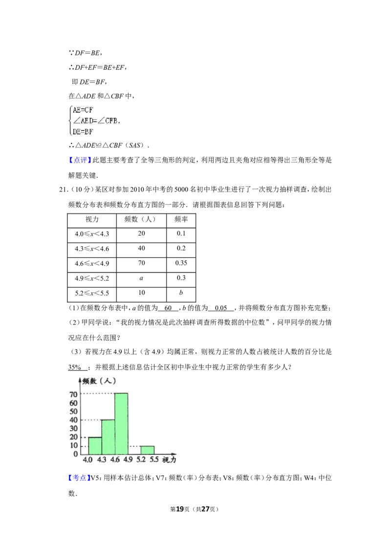 2012年贵州省铜仁市中考数学试卷（含解析版）_贵州中考_2.贵州中考数学（2008-2025）_铜仁数学12-24
