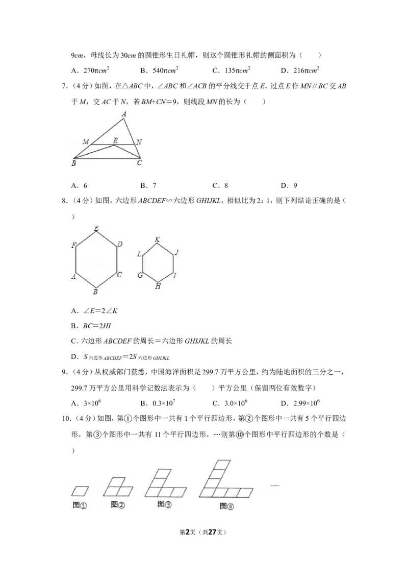2012年贵州省铜仁市中考数学试卷（含解析版）_贵州中考_2.贵州中考数学（2008-2025）_铜仁数学12-24