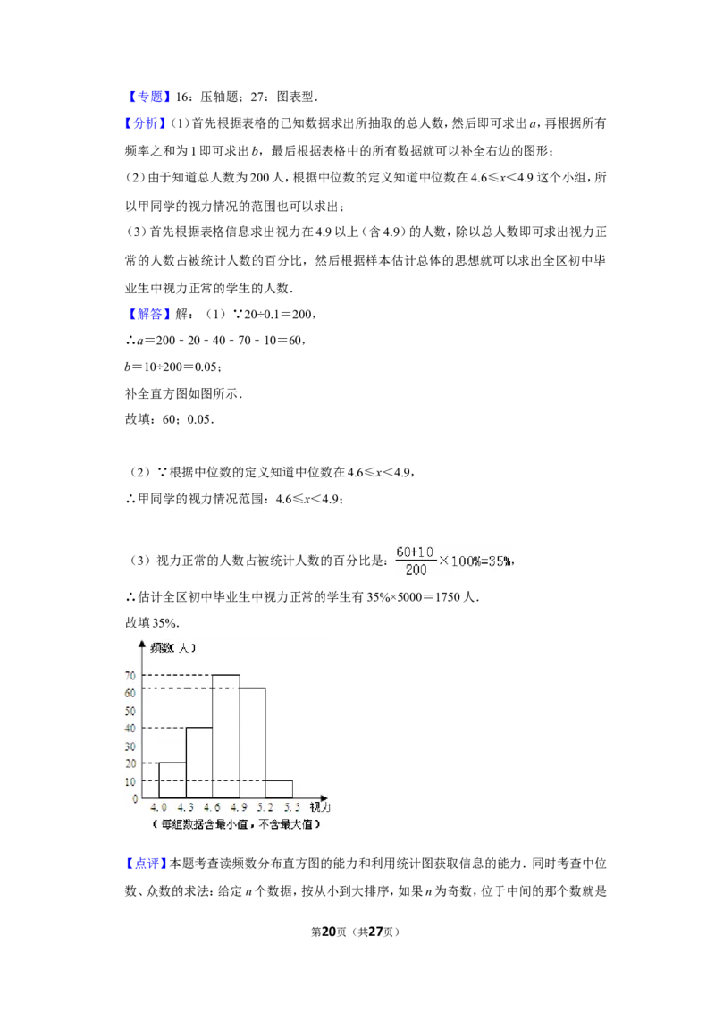 2012年贵州省铜仁市中考数学试卷（含解析版）_贵州中考_2.贵州中考数学（2008-2025）_铜仁数学12-24