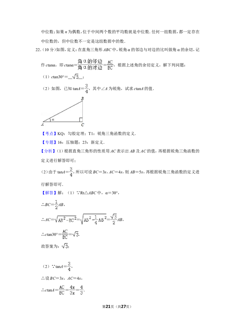 2012年贵州省铜仁市中考数学试卷（含解析版）_贵州中考_2.贵州中考数学（2008-2025）_铜仁数学12-24