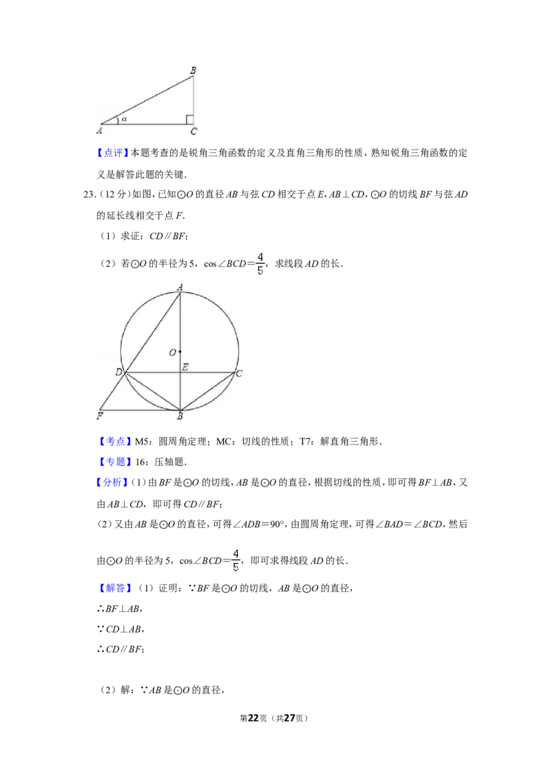 2012年贵州省铜仁市中考数学试卷（含解析版）_贵州中考_2.贵州中考数学（2008-2025）_铜仁数学12-24