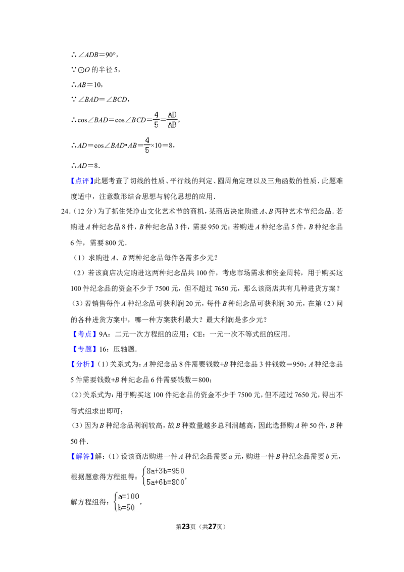 2012年贵州省铜仁市中考数学试卷（含解析版）_贵州中考_2.贵州中考数学（2008-2025）_铜仁数学12-24