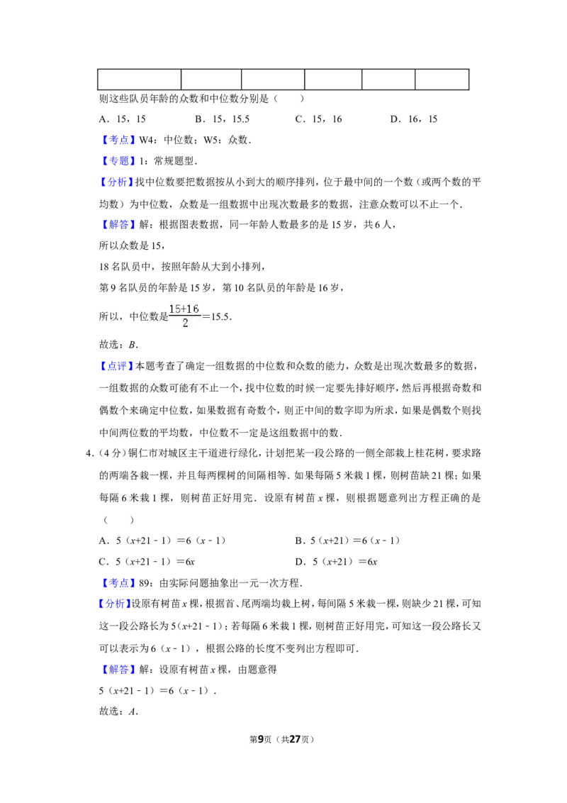 2012年贵州省铜仁市中考数学试卷（含解析版）_贵州中考_2.贵州中考数学（2008-2025）_铜仁数学12-24