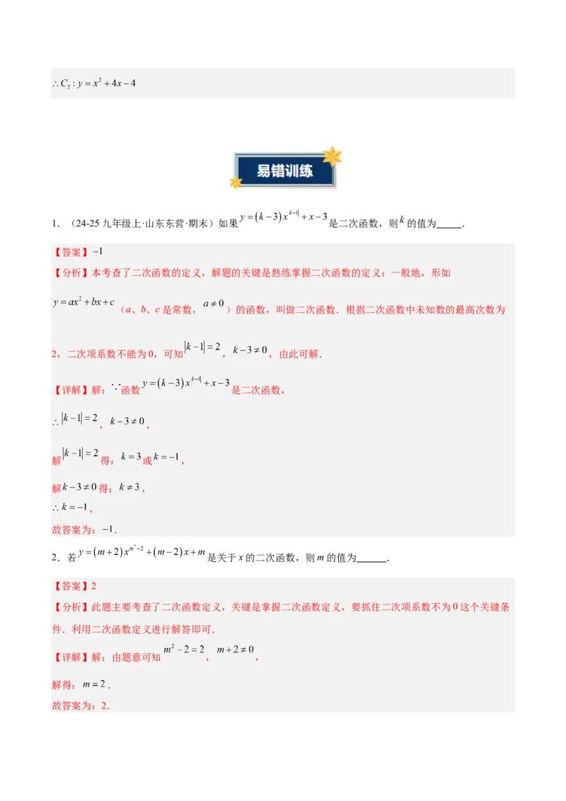 第二十二章二次函数（知识清单）（教师版）_初中数学_九年级数学上册（人教版）_知识点汇总-U105_2026版