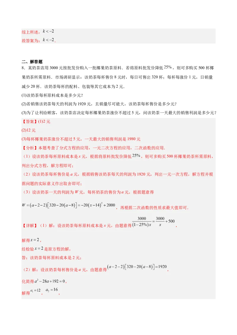 第二十二章二次函数（知识清单）（教师版）_初中数学_九年级数学上册（人教版）_知识点汇总-U105_2026版