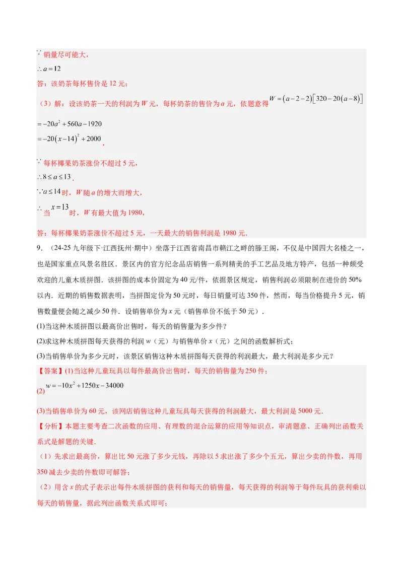 第二十二章二次函数（知识清单）（教师版）_初中数学_九年级数学上册（人教版）_知识点汇总-U105_2026版