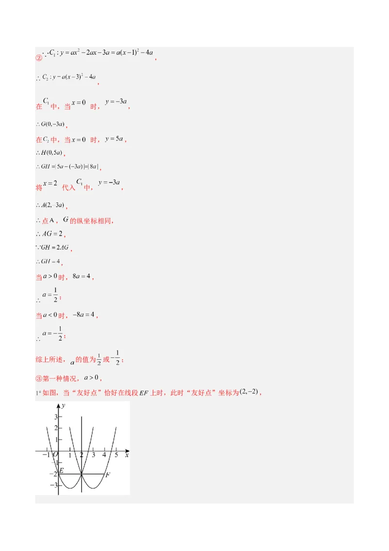 第二十二章二次函数（知识清单）（教师版）_初中数学_九年级数学上册（人教版）_知识点汇总-U105_2026版