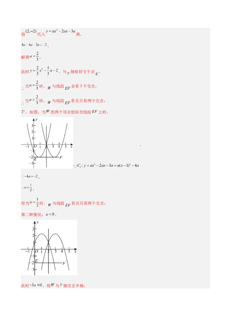 第二十二章二次函数（知识清单）（教师版）_初中数学_九年级数学上册（人教版）_知识点汇总-U105_2026版