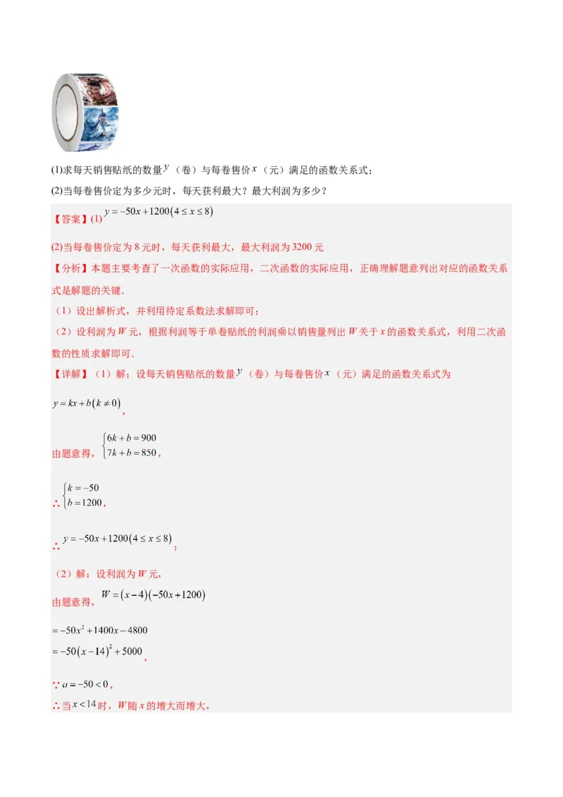第二十二章二次函数（知识清单）（教师版）_初中数学_九年级数学上册（人教版）_知识点汇总-U105_2026版