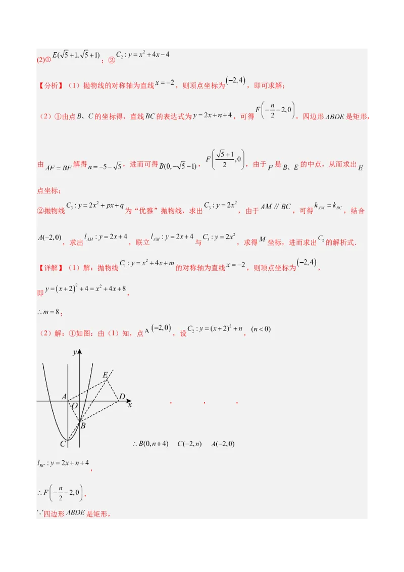 第二十二章二次函数（知识清单）（教师版）_初中数学_九年级数学上册（人教版）_知识点汇总-U105_2026版