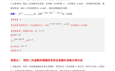 第二十二章二次函数（知识清单）（教师版）_初中数学_九年级数学上册（人教版）_知识点汇总-U105_2026版