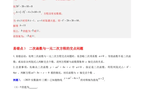 第二十二章二次函数（知识清单）（教师版）_初中数学_九年级数学上册（人教版）_知识点汇总-U105_2026版