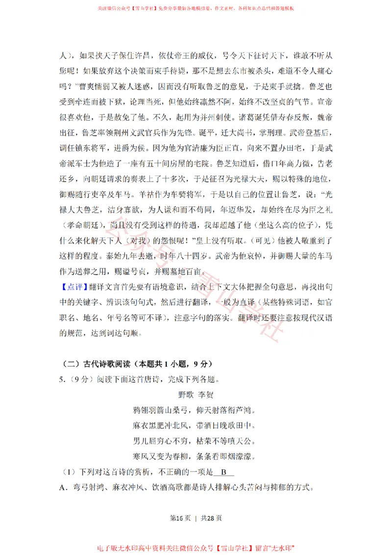 2018年高考语文试卷（新课标Ⅰ卷）（解析卷）_高考历年真题_08-24全国高考真题（无水印）_新&middot;PDF版2008-2024&middot;高考语文真题_版本2：语文（按省份分类）2008-2024_976