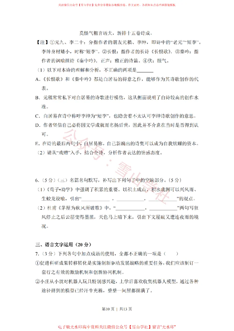 2017年高考语文试卷（新课标Ⅲ卷）（空白卷）_高考历年真题_08-24全国高考真题（无水印）_新&middot;PDF版2008-2024&middot;高考语文真题_版本1：语文（按试卷类型分类）2008-2024