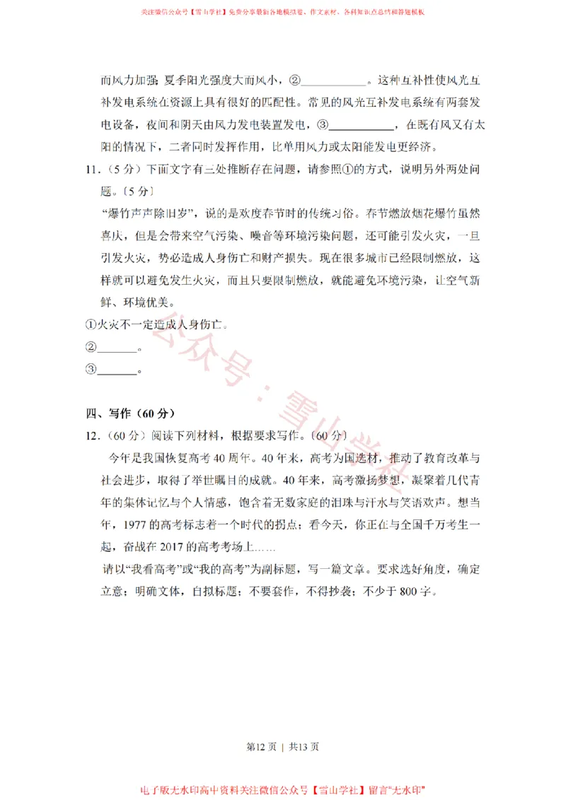 2017年高考语文试卷（新课标Ⅲ卷）（空白卷）_高考历年真题_08-24全国高考真题（无水印）_新&middot;PDF版2008-2024&middot;高考语文真题_版本1：语文（按试卷类型分类）2008-2024