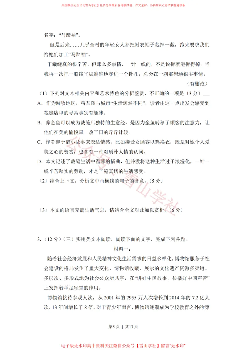 2017年高考语文试卷（新课标Ⅲ卷）（空白卷）_高考历年真题_08-24全国高考真题（无水印）_新&middot;PDF版2008-2024&middot;高考语文真题_版本1：语文（按试卷类型分类）2008-2024