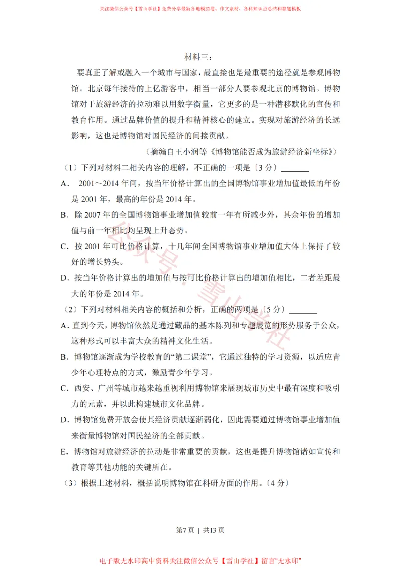 2017年高考语文试卷（新课标Ⅲ卷）（空白卷）_高考历年真题_08-24全国高考真题（无水印）_新&middot;PDF版2008-2024&middot;高考语文真题_版本1：语文（按试卷类型分类）2008-2024