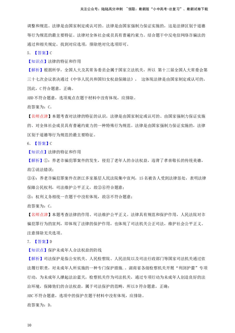 新课标&middot;新思维专题八走进法治天地--2025年中考道法一轮复习学案（含解析）_02中考总复习（2026版更新中）_07-道法-中考总复习_2025中考复习资料_2025年道德与法治中考一轮复习学案