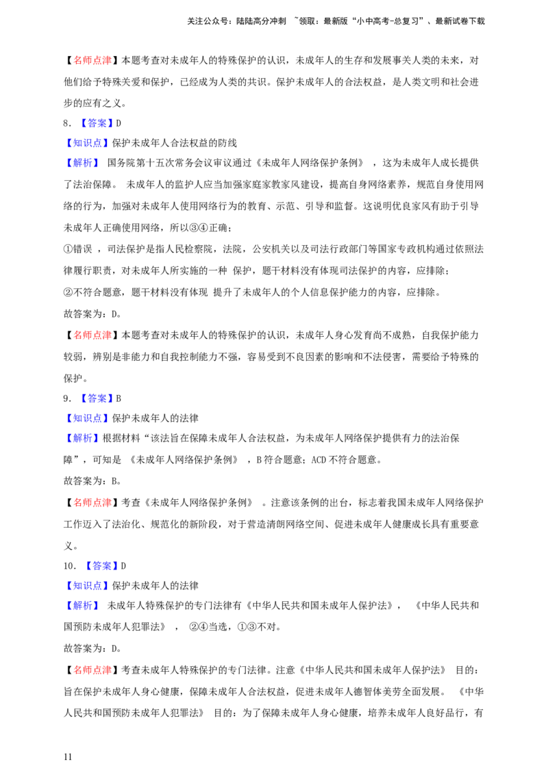 新课标&middot;新思维专题八走进法治天地--2025年中考道法一轮复习学案（含解析）_02中考总复习（2026版更新中）_07-道法-中考总复习_2025中考复习资料_2025年道德与法治中考一轮复习学案