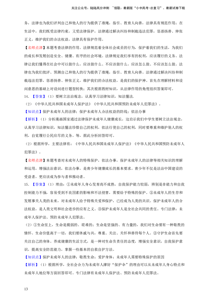新课标&middot;新思维专题八走进法治天地--2025年中考道法一轮复习学案（含解析）_02中考总复习（2026版更新中）_07-道法-中考总复习_2025中考复习资料_2025年道德与法治中考一轮复习学案