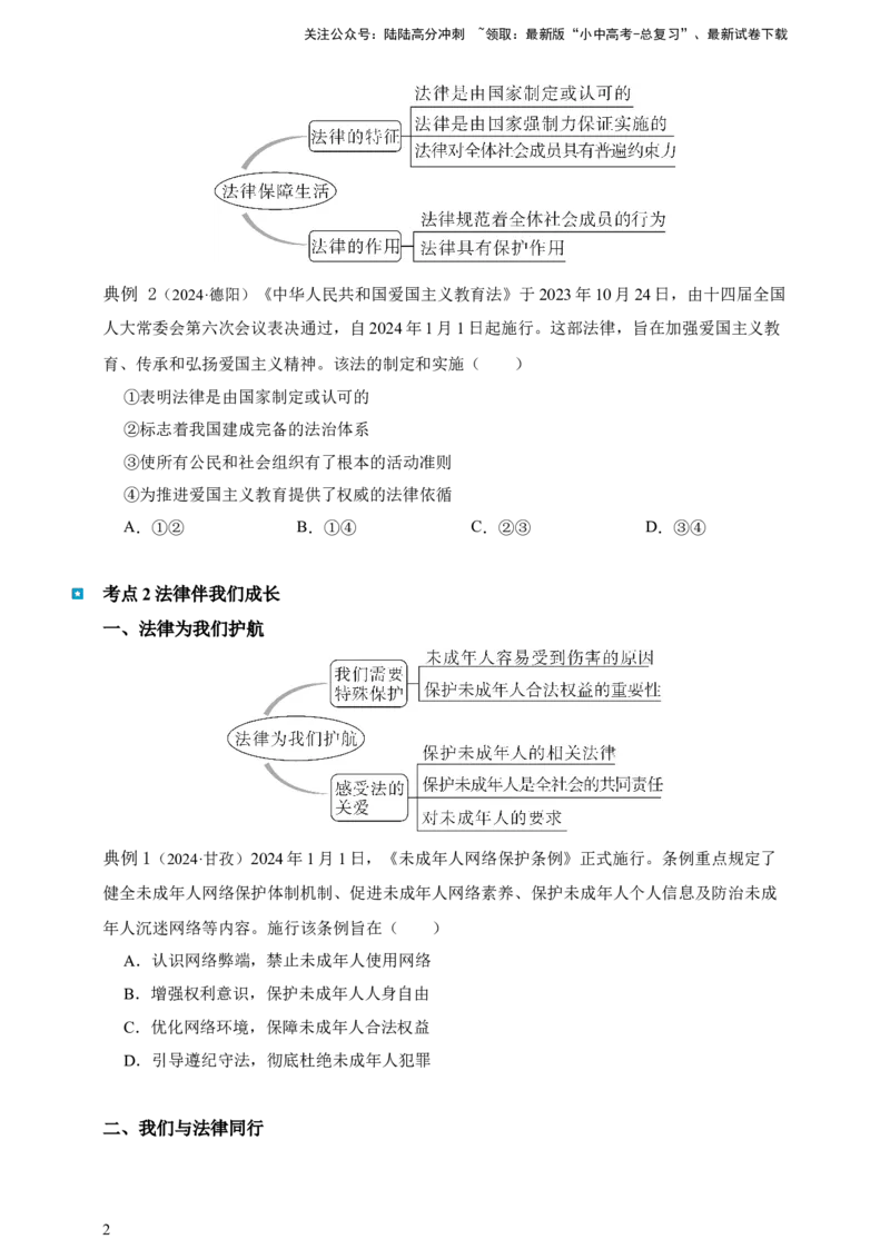 新课标&middot;新思维专题八走进法治天地--2025年中考道法一轮复习学案（含解析）_02中考总复习（2026版更新中）_07-道法-中考总复习_2025中考复习资料_2025年道德与法治中考一轮复习学案