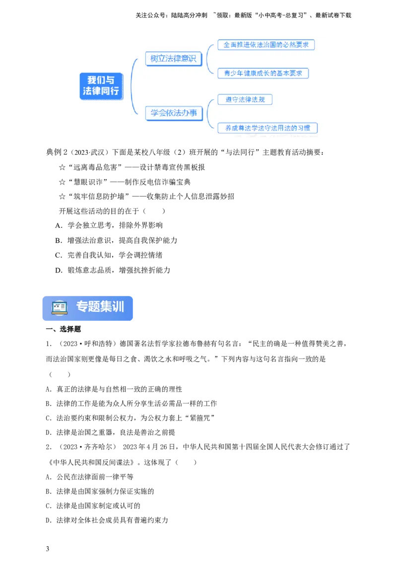 新课标&middot;新思维专题八走进法治天地--2025年中考道法一轮复习学案（含解析）_02中考总复习（2026版更新中）_07-道法-中考总复习_2025中考复习资料_2025年道德与法治中考一轮复习学案