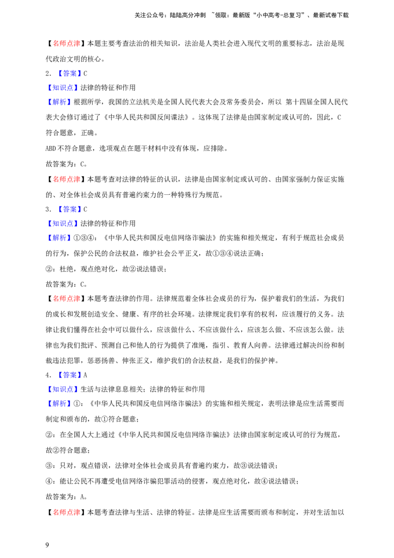 新课标&middot;新思维专题八走进法治天地--2025年中考道法一轮复习学案（含解析）_02中考总复习（2026版更新中）_07-道法-中考总复习_2025中考复习资料_2025年道德与法治中考一轮复习学案