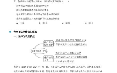 新课标&middot;新思维专题八走进法治天地--2025年中考道法一轮复习学案（含解析）_02中考总复习（2026版更新中）_07-道法-中考总复习_2025中考复习资料_2025年道德与法治中考一轮复习学案