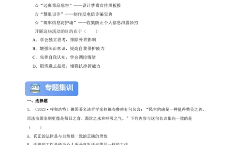 新课标&middot;新思维专题八走进法治天地--2025年中考道法一轮复习学案（含解析）_02中考总复习（2026版更新中）_07-道法-中考总复习_2025中考复习资料_2025年道德与法治中考一轮复习学案