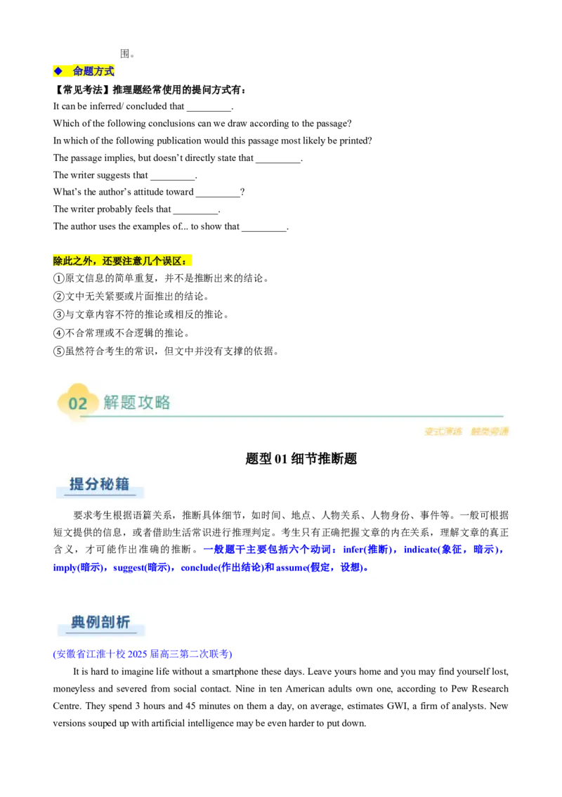 专题02阅读理解推理判断题（原题版）_02高考数学_2025年新高考资料_二轮复习_01高考语文等多个文件_2025年高考英语二轮热点题型归纳与变式演练（新高考通用）_第一部分阅读