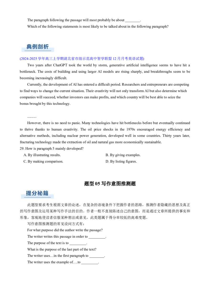 专题02阅读理解推理判断题（原题版）_02高考数学_2025年新高考资料_二轮复习_01高考语文等多个文件_2025年高考英语二轮热点题型归纳与变式演练（新高考通用）_第一部分阅读