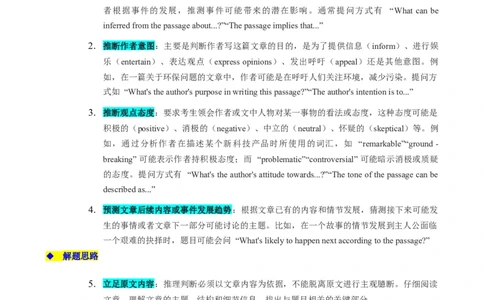 专题02阅读理解推理判断题（原题版）_02高考数学_2025年新高考资料_二轮复习_01高考语文等多个文件_2025年高考英语二轮热点题型归纳与变式演练（新高考通用）_第一部分阅读