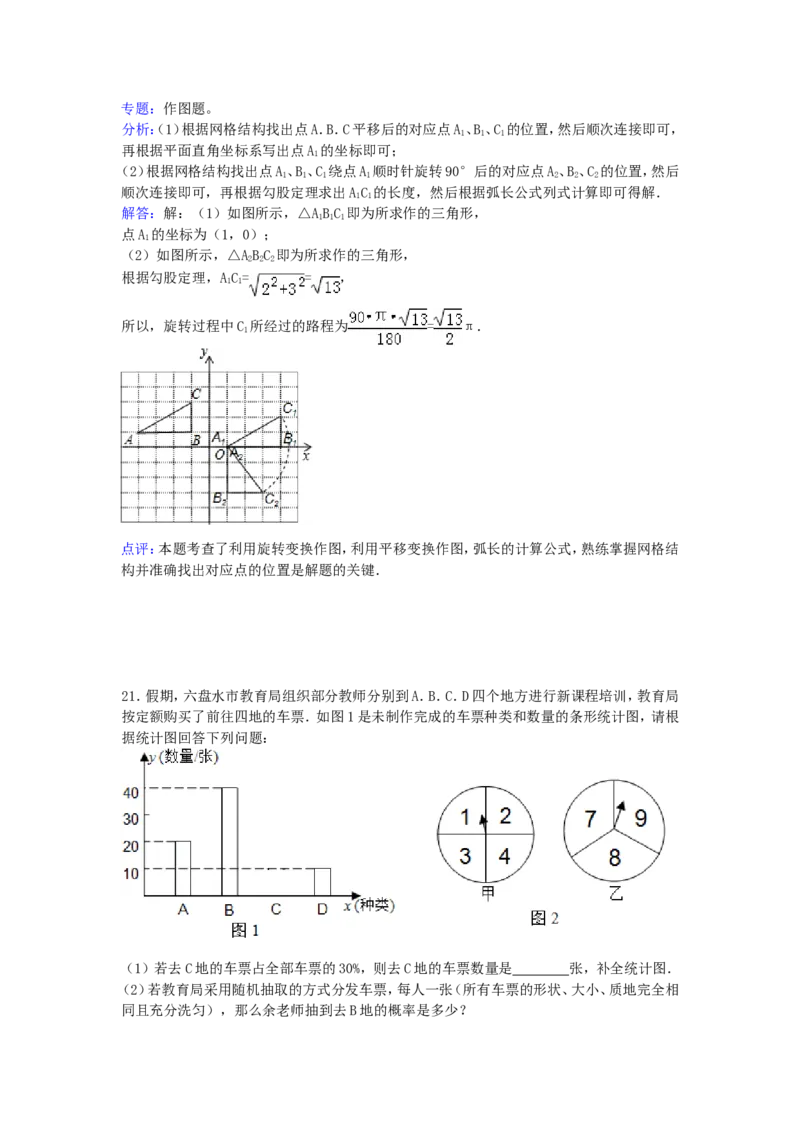 2012年贵州省六盘水市中考数学试题及答案_贵州中考_2.贵州中考数学（2008-2025）_六盘水数学11-24