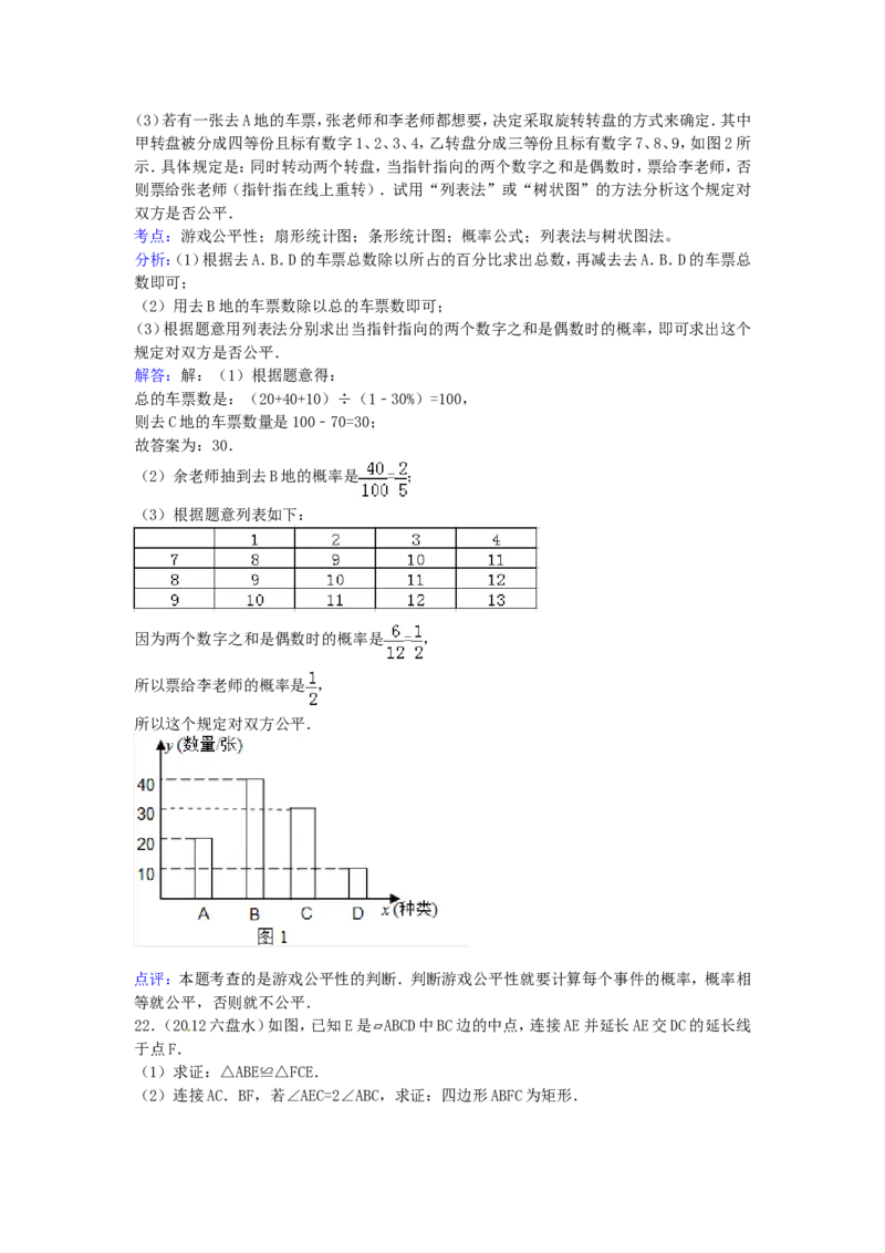 2012年贵州省六盘水市中考数学试题及答案_贵州中考_2.贵州中考数学（2008-2025）_六盘水数学11-24