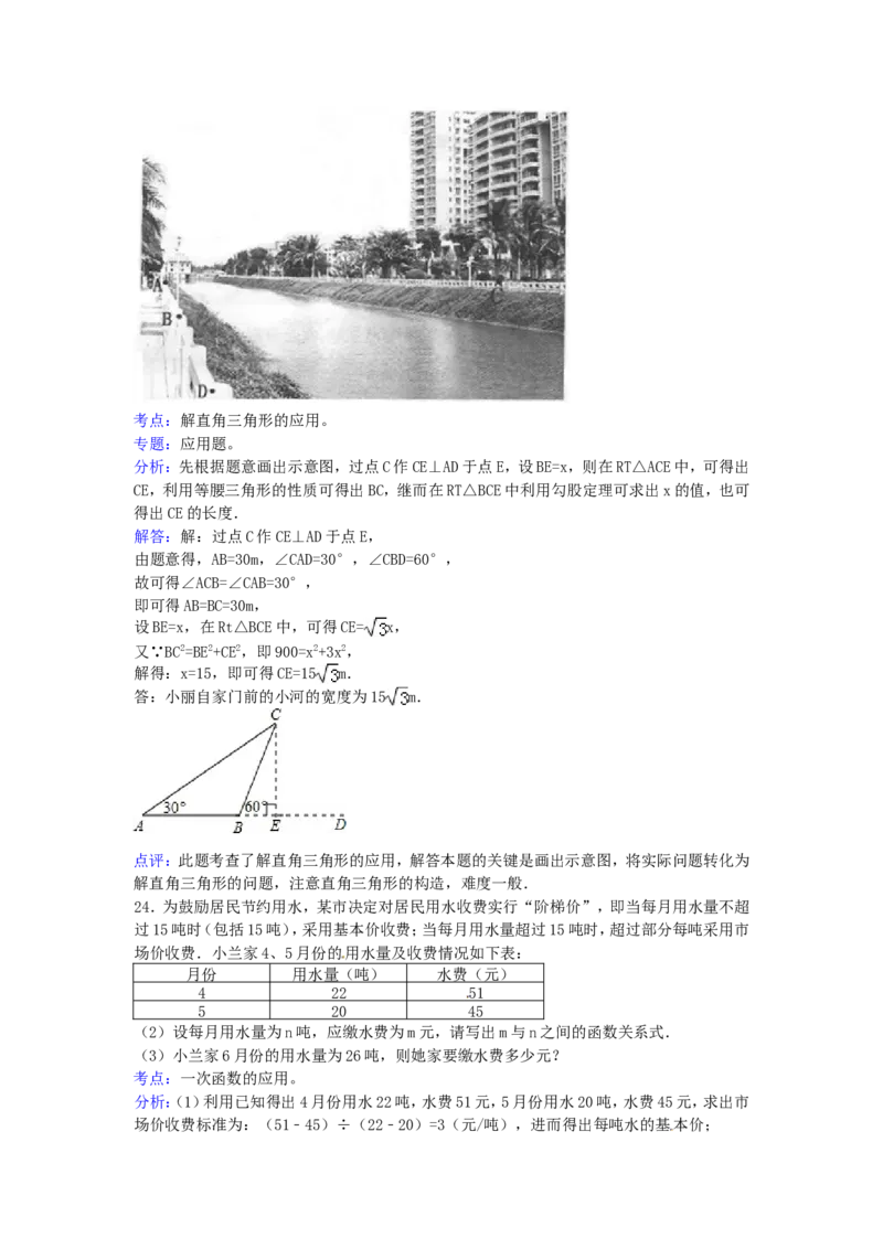 2012年贵州省六盘水市中考数学试题及答案_贵州中考_2.贵州中考数学（2008-2025）_六盘水数学11-24