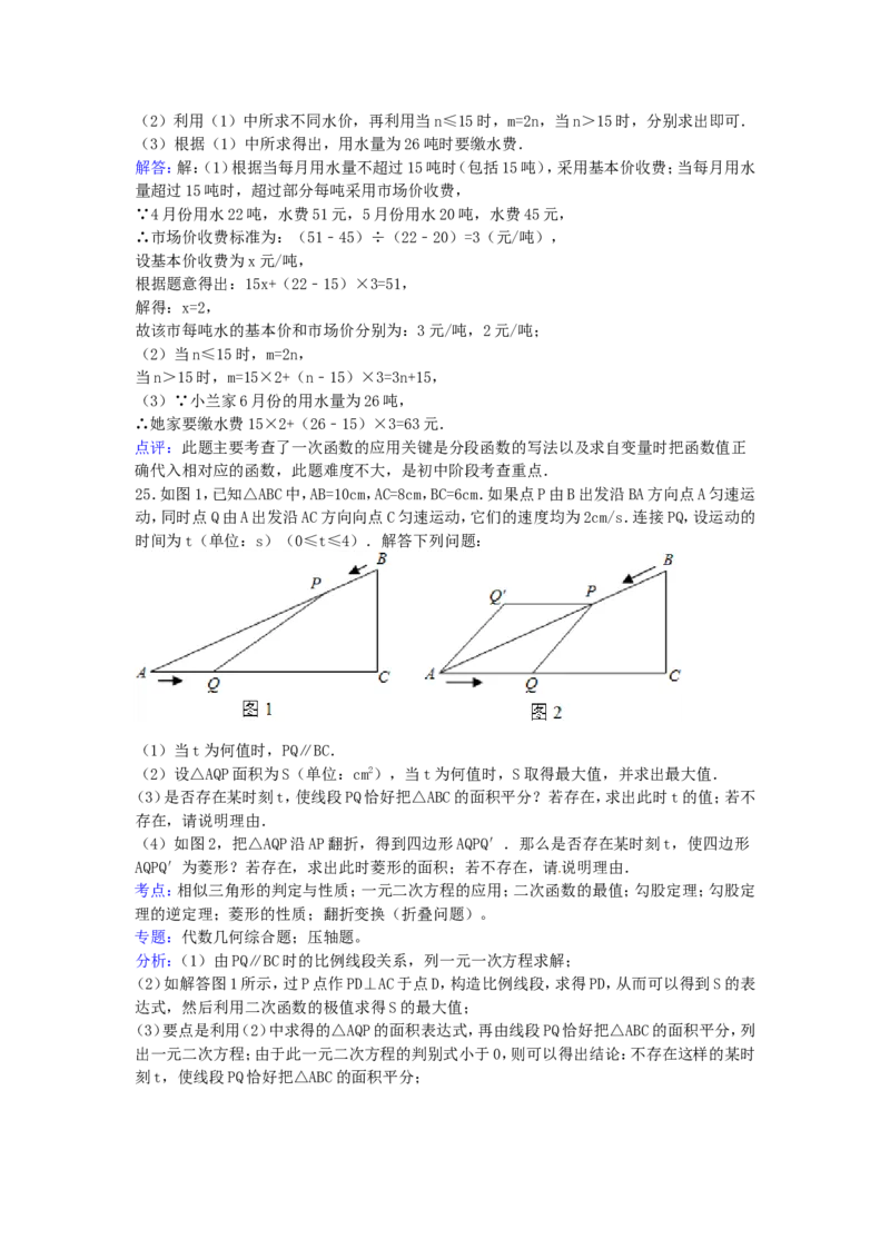 2012年贵州省六盘水市中考数学试题及答案_贵州中考_2.贵州中考数学（2008-2025）_六盘水数学11-24