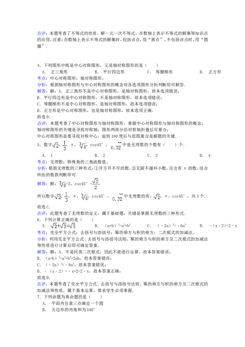2012年贵州省六盘水市中考数学试题及答案_贵州中考_2.贵州中考数学（2008-2025）_六盘水数学11-24