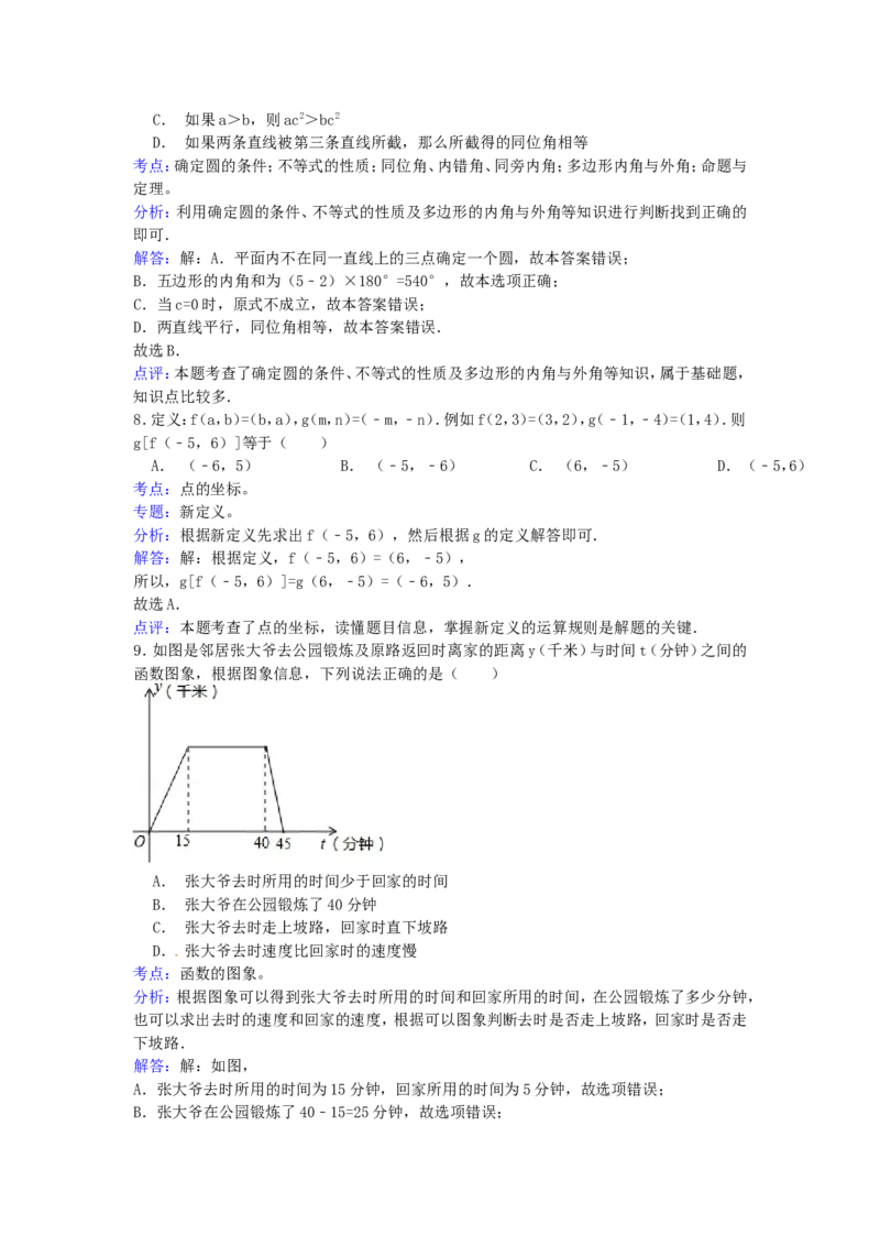 2012年贵州省六盘水市中考数学试题及答案_贵州中考_2.贵州中考数学（2008-2025）_六盘水数学11-24