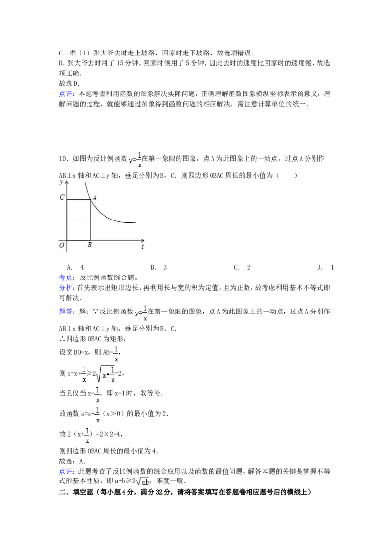 2012年贵州省六盘水市中考数学试题及答案_贵州中考_2.贵州中考数学（2008-2025）_六盘水数学11-24