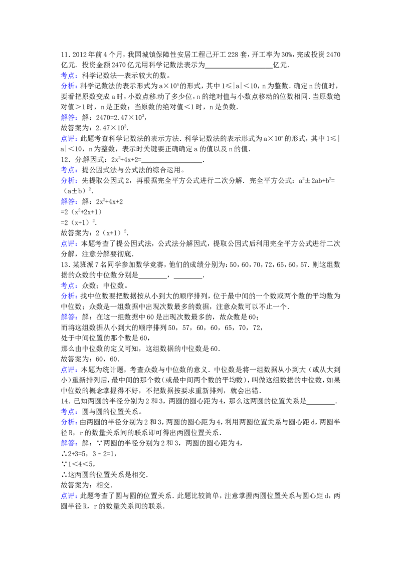 2012年贵州省六盘水市中考数学试题及答案_贵州中考_2.贵州中考数学（2008-2025）_六盘水数学11-24