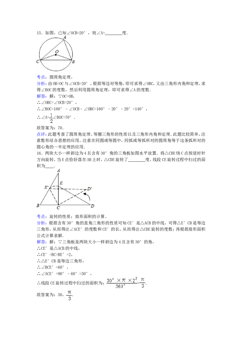 2012年贵州省六盘水市中考数学试题及答案_贵州中考_2.贵州中考数学（2008-2025）_六盘水数学11-24