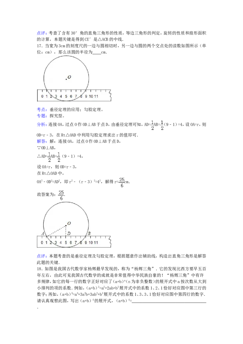 2012年贵州省六盘水市中考数学试题及答案_贵州中考_2.贵州中考数学（2008-2025）_六盘水数学11-24
